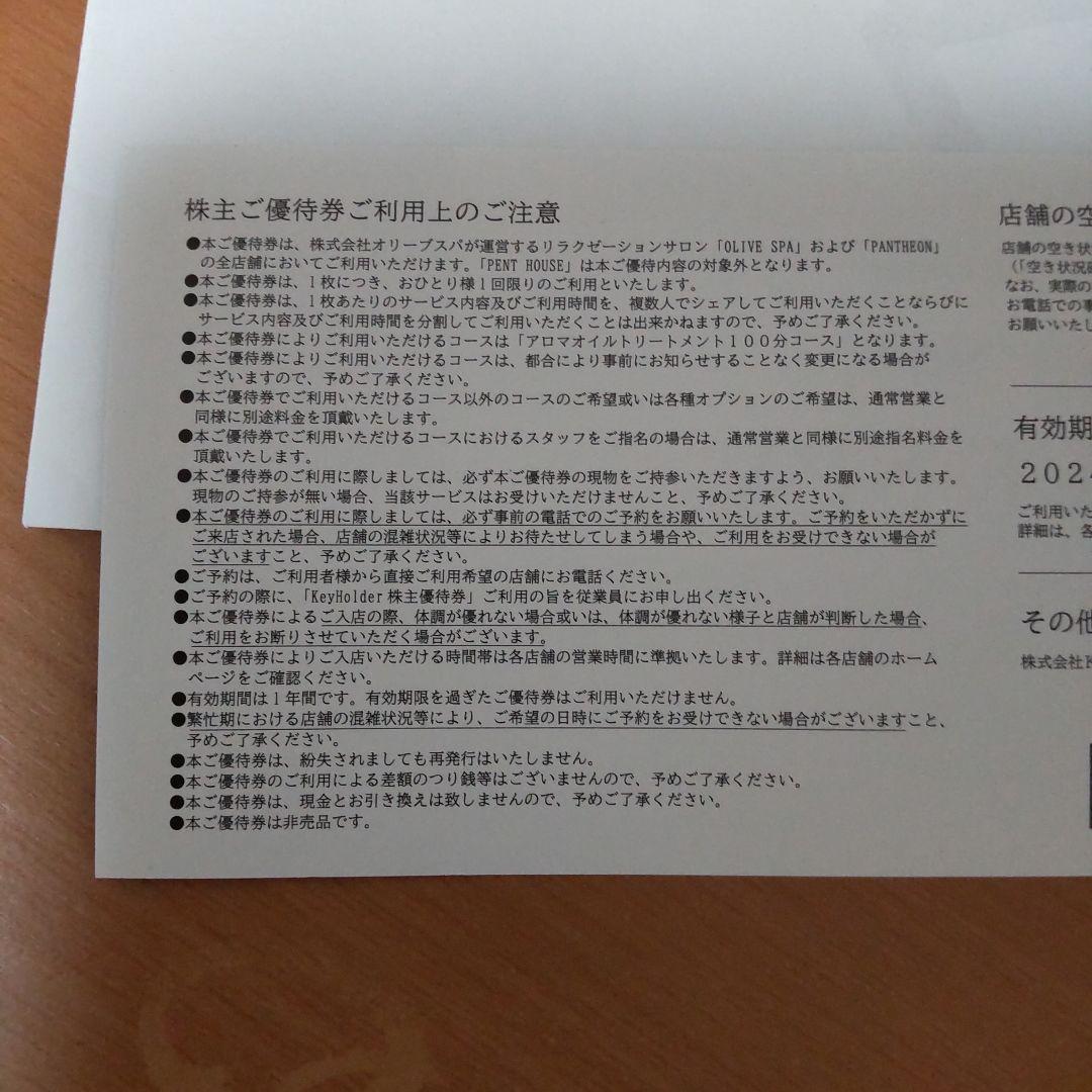 OLIVE SPA アロママッサージ利用券(8月末期限)