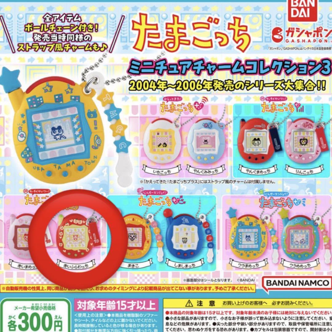 たまごっち　ミニチュアチャームコレクション　ガチャ詰めポーチ ☆ガチャ詰めポーチ 🥚 たまごっちガチャ大集合〜🙌 とにかく