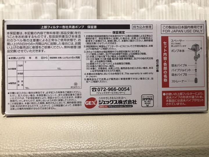 100%品質 ジェックス 上部フィルター各社共通ポンプ 100%品質 ジェックス 上部フィルター各社共通ポンプ
