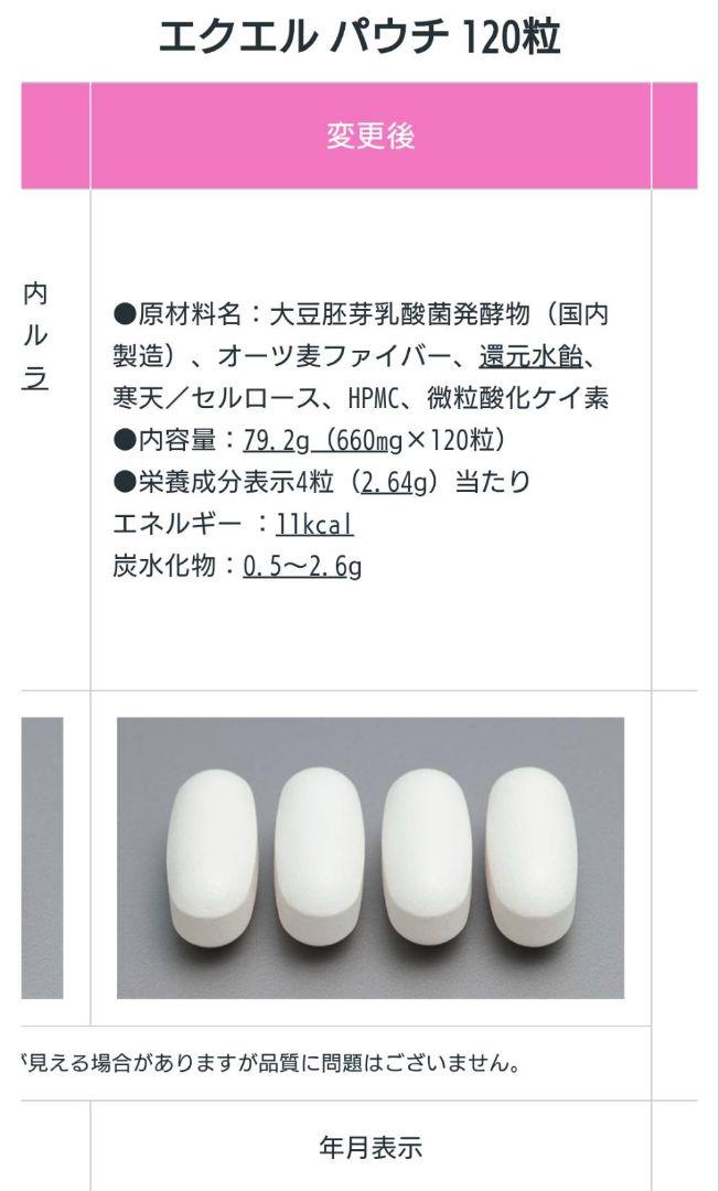 ２袋 大塚製薬 エクエル パウチ エクオール含有食品 (調剤薬局購入正規品)