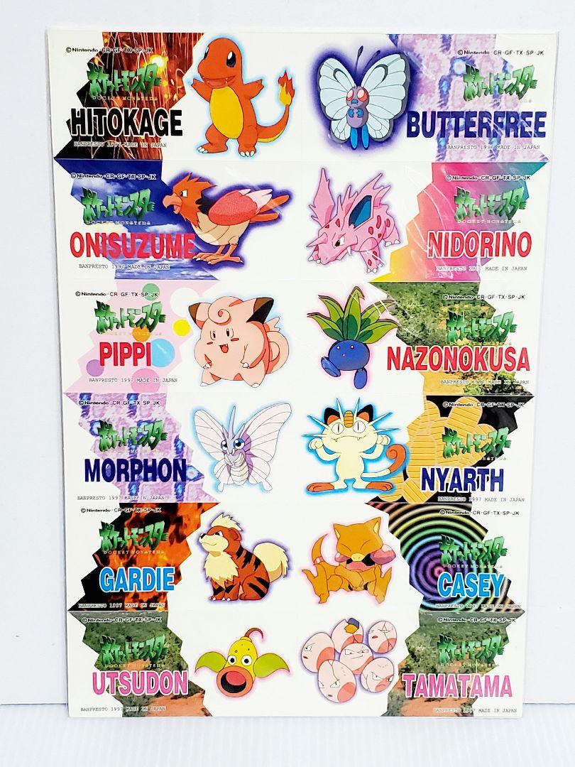 ポケットモンスター☆ステッカー☆シール☆５種セット☆1997年☆激レア☆ ポケットモンスター☆ステッカー☆シール☆5種セット☆1997年
