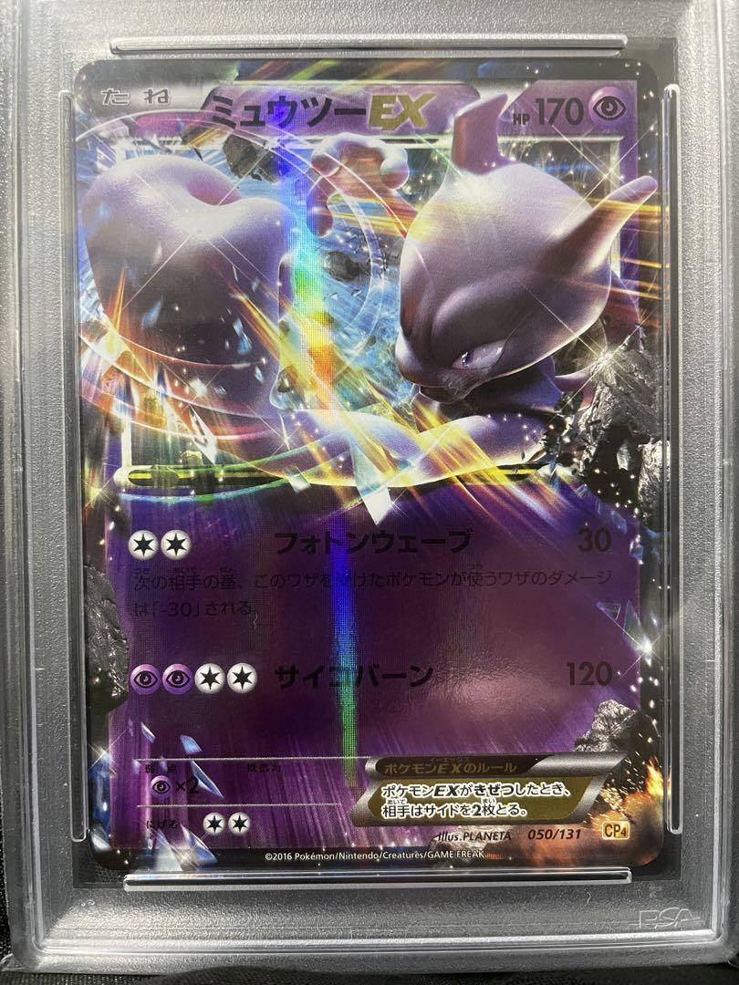 世界90枚 PSA10 ミュウツーEX チャンピオンパック 2016 53 世界90枚 PSA10 ミュウツーEX チャンピオンパック 2016 53