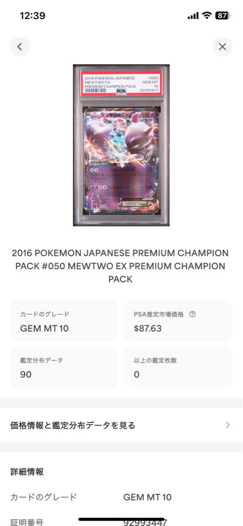 世界90枚 PSA10 ミュウツーEX チャンピオンパック 2016 53