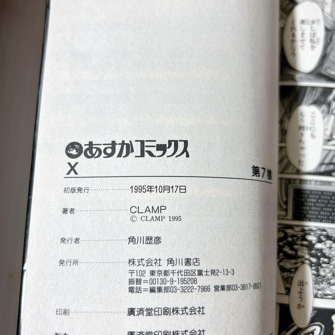 X エックス　1〜18巻　全巻　全巻セット　完結　CLAMP クランプ