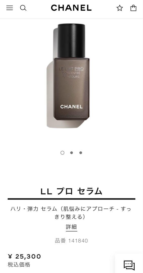 新品未開封 CHANEL シャネル LL プロ セラム 美容液