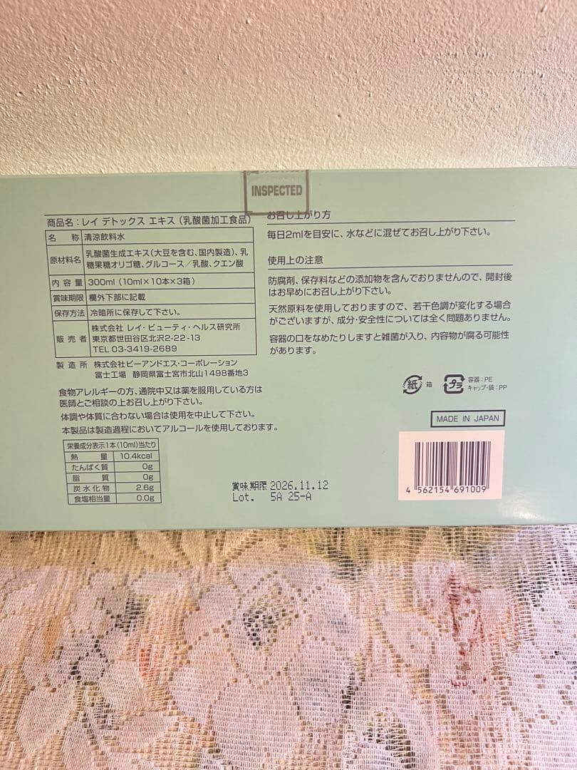 レイデトックスエキス(30本入り) （20000/1箱）