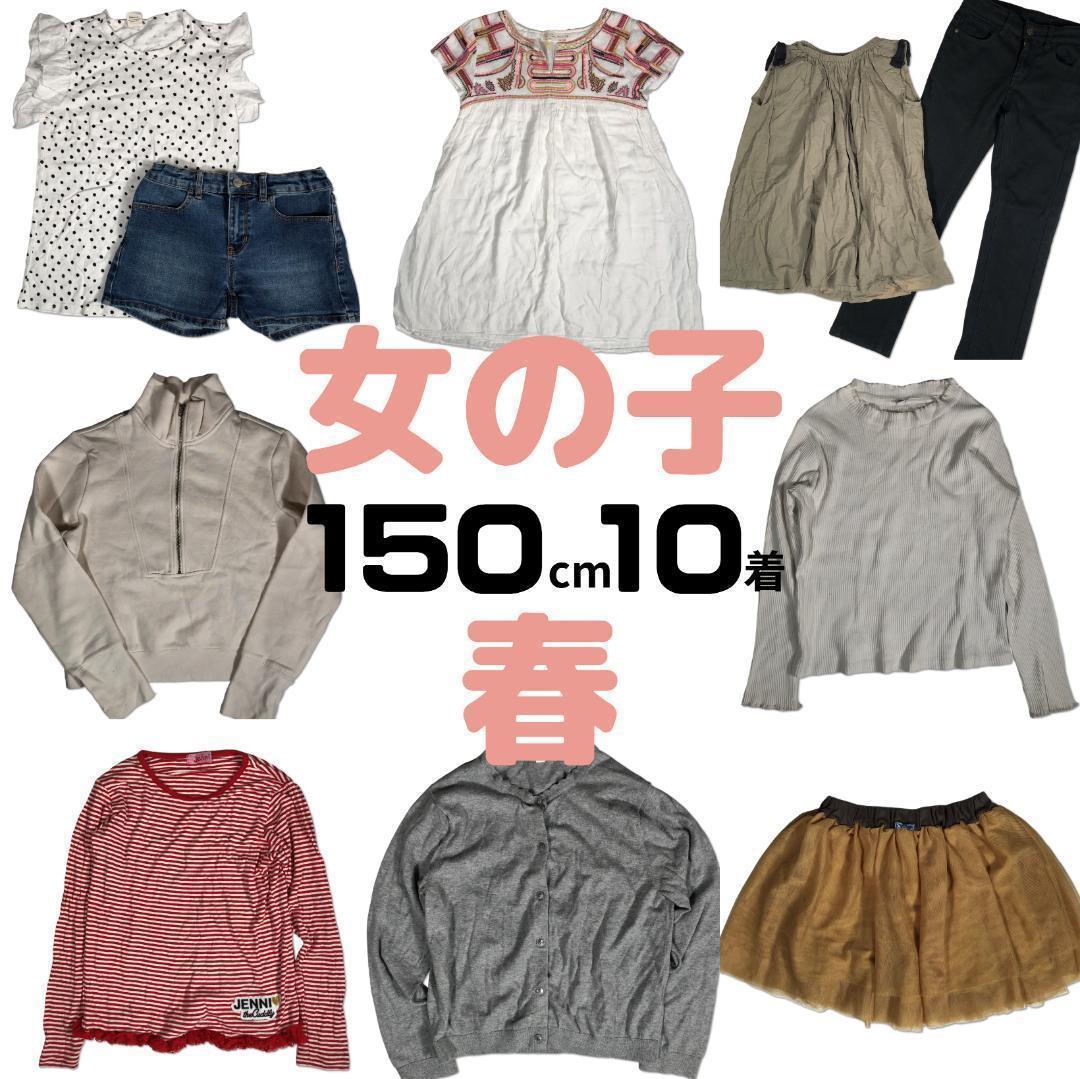 秋冬物　新品未使用多数　まとめ売り　女の子　150　子供服セット Amazon.co.jp: 本未 リーナベル ニット 女の子 子供服 冬服 150