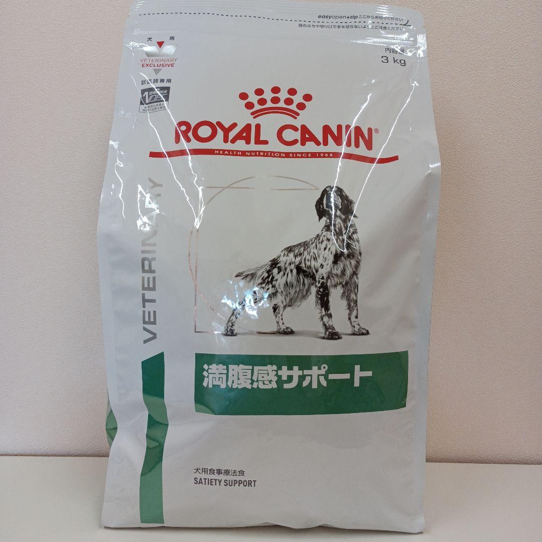 ロイヤルカナン 満腹感サポート 犬用 3kg 1袋