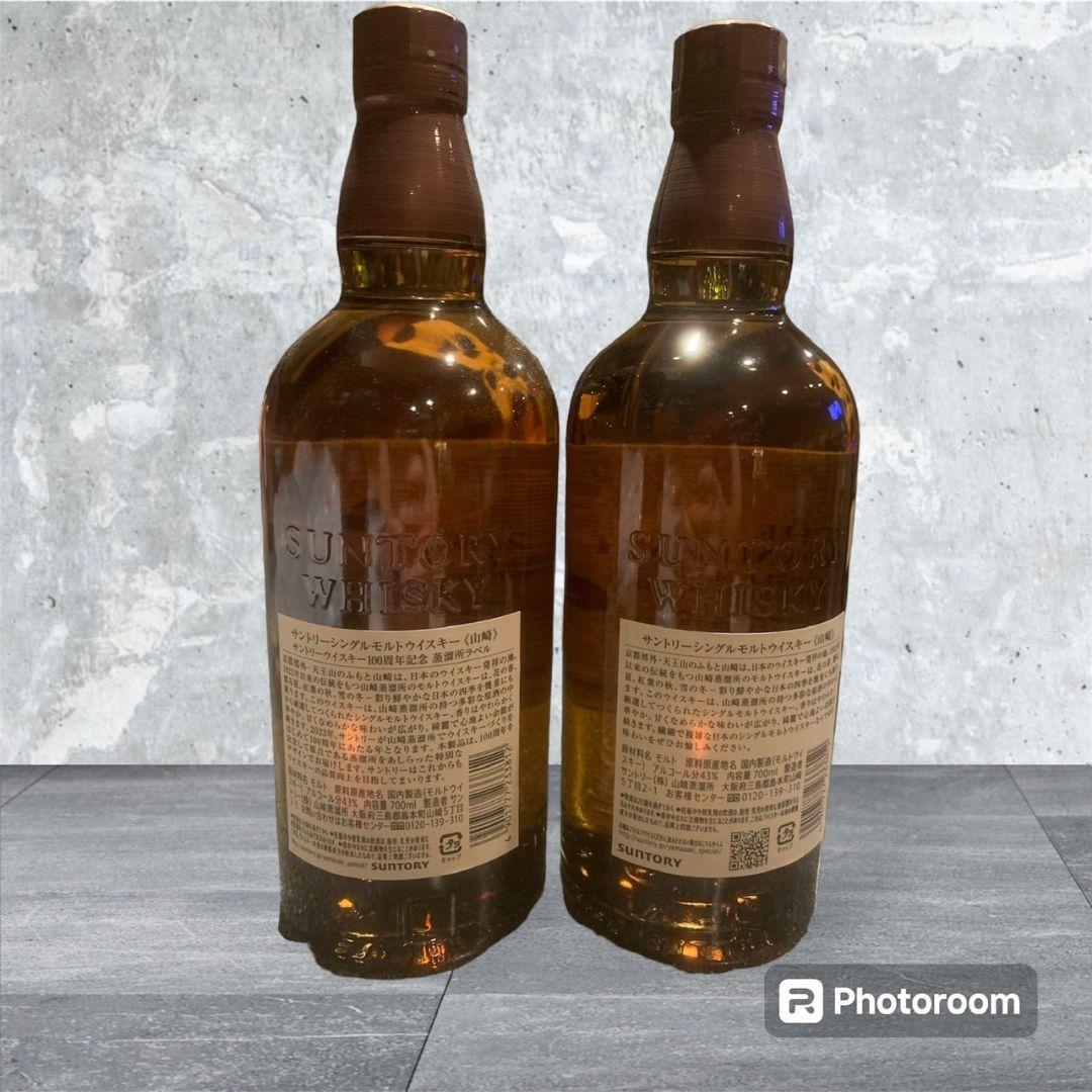 山崎 700ml（未開封2本セット）