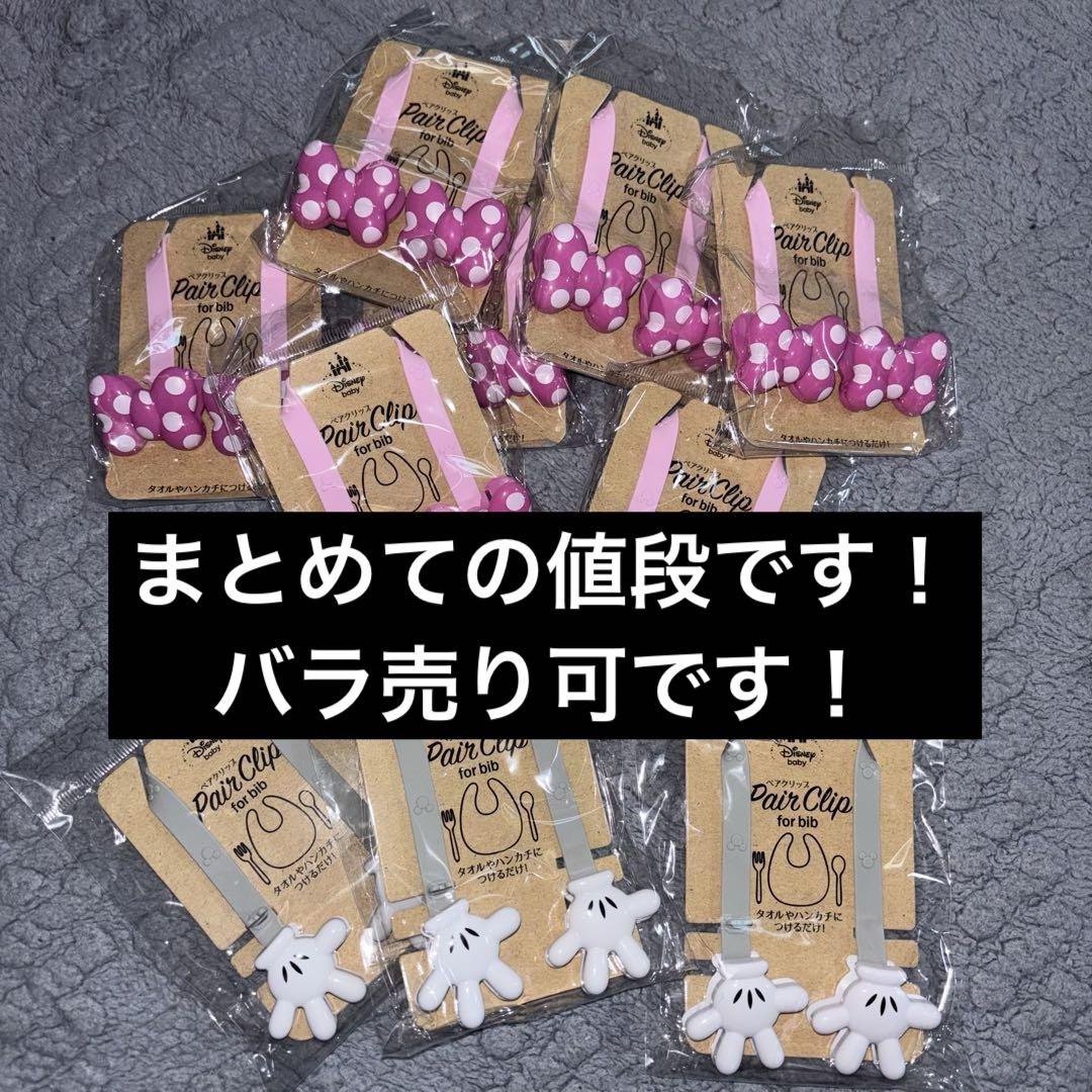 ミッキー ミニー ペアクリップ