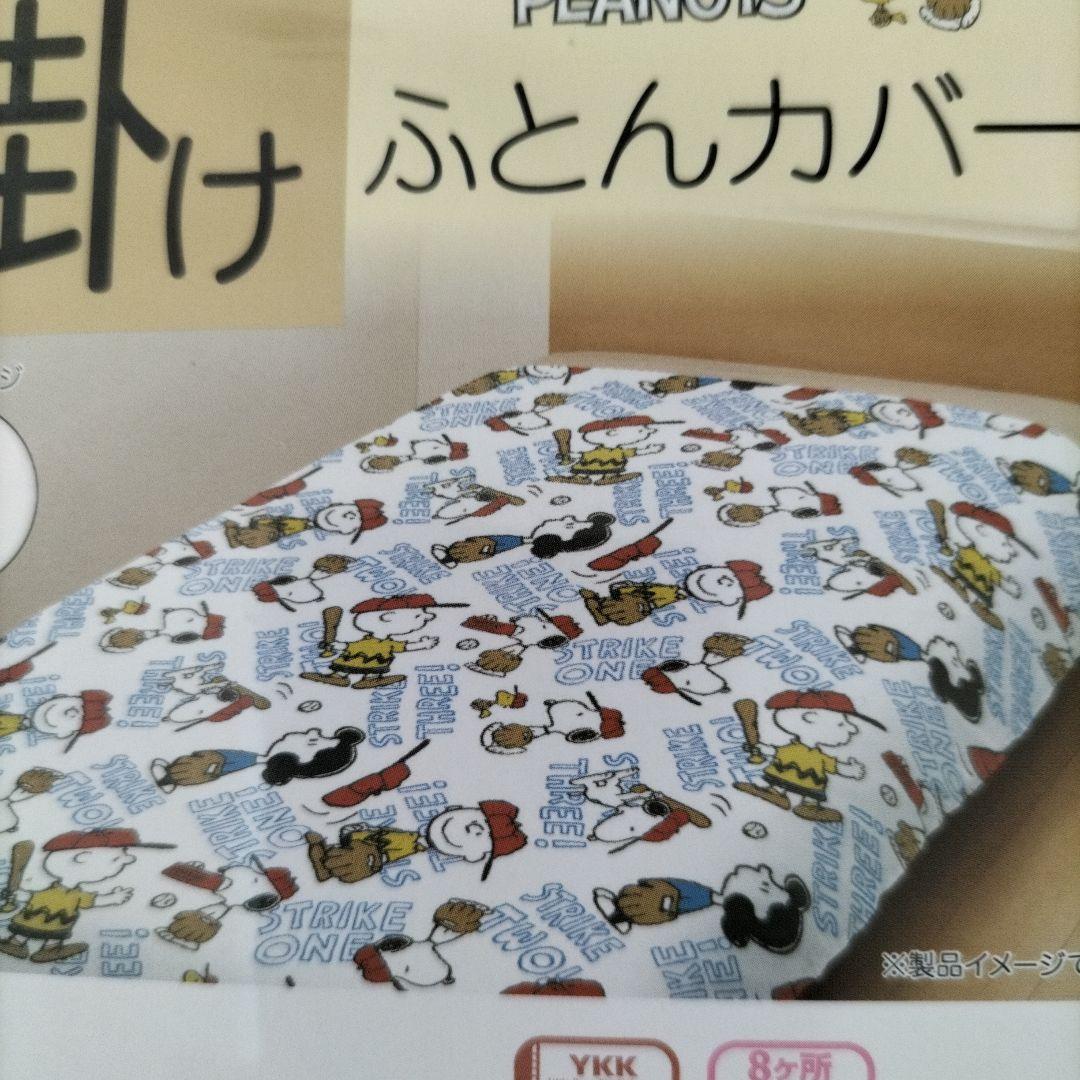 掛け布団カバースヌーピー