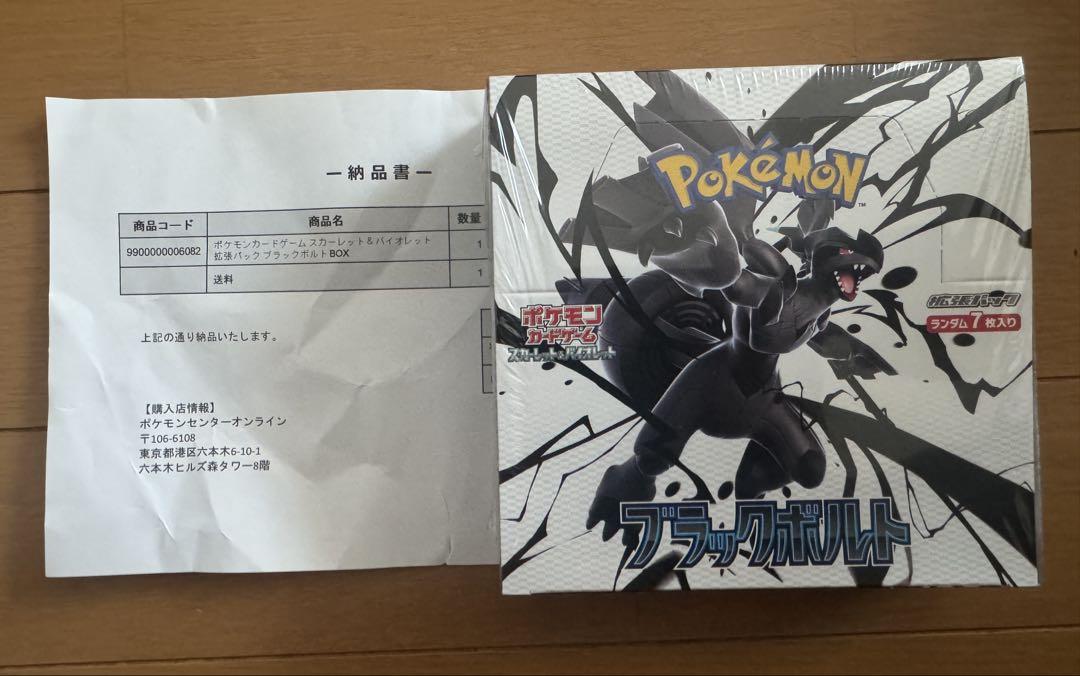 ポケモンカード　ブラックボルト　シュリンク付き　未開封品　ポケモンオンライン当選