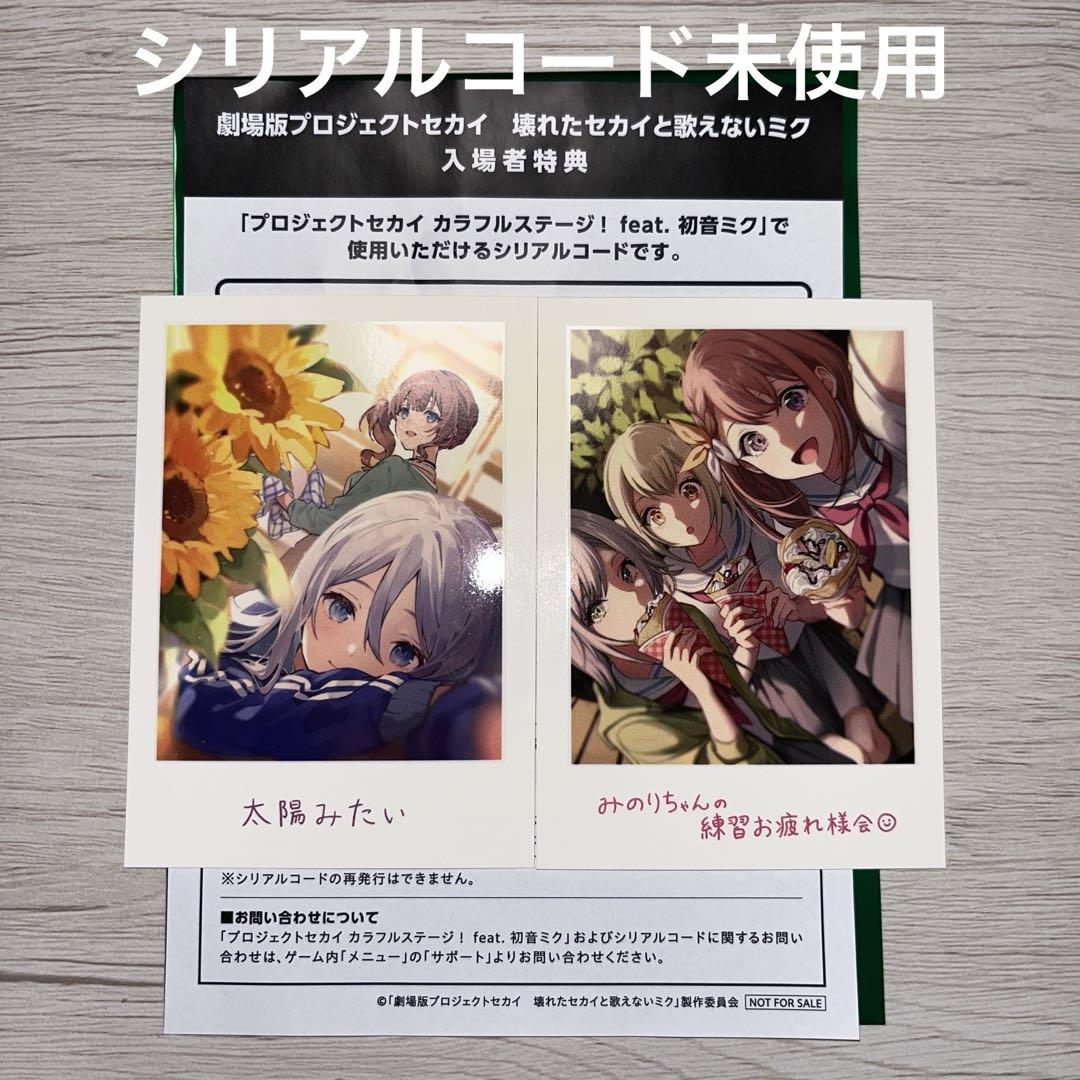 プロセカ　入場者特典　思い出写真カード プロセカ 入場者特典 思い出写真カード - メルカリ