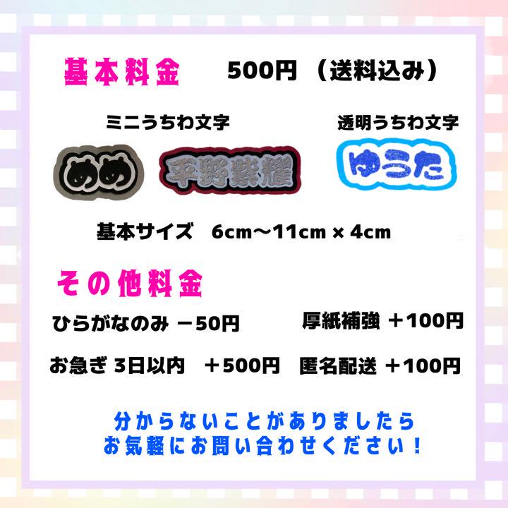 ミニうちわ文字 透明うちわ文字 オーダーページ