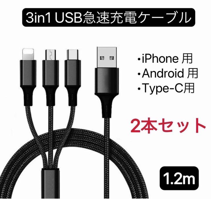 3 in1 충전 케이블 iPhone Android Type-C 2개 세트 :: - 비드바이코리아 - 해외 전문 경매대행 선두주자 - BIDBUY 3 in1 충전 케이블 iPhone Android Type-C 2개 세트 :: - 비드바이코리아 - 해외 전문 경매대행 선두주자 - BIDBUY