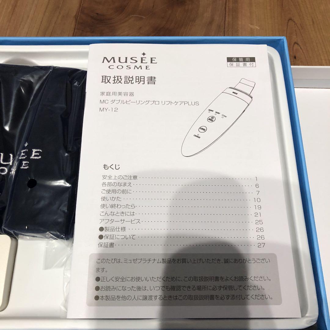 ミュゼ MCダブルピーリングプロリフトケアPLUS MY-12 - 美容機器