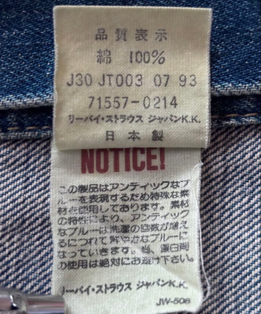 Levi’s 90s 日本製 71557 3rdデニムジャケット38