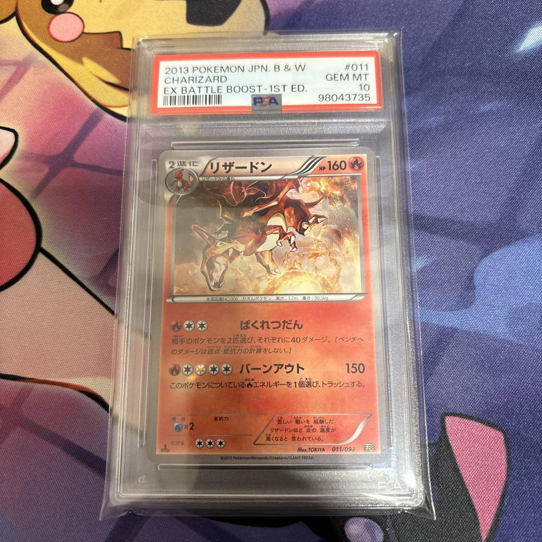 ポケモンカード　リザードン　ex バトルブースト　ebb ポケモンカード リザードン ex バトルブースト ebb - メルカリ