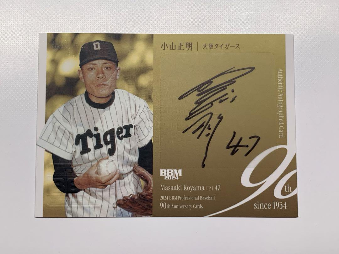 激安ショップ 食品 大阪タイガース 小山正明 直筆サイン プロ野球90周年カード BBM スポーツ選手