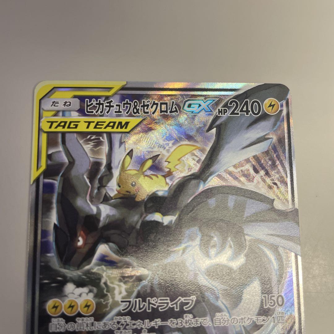 ピカチュウ＆ゼクロムGX SR SM9 タッグボルト 101/095