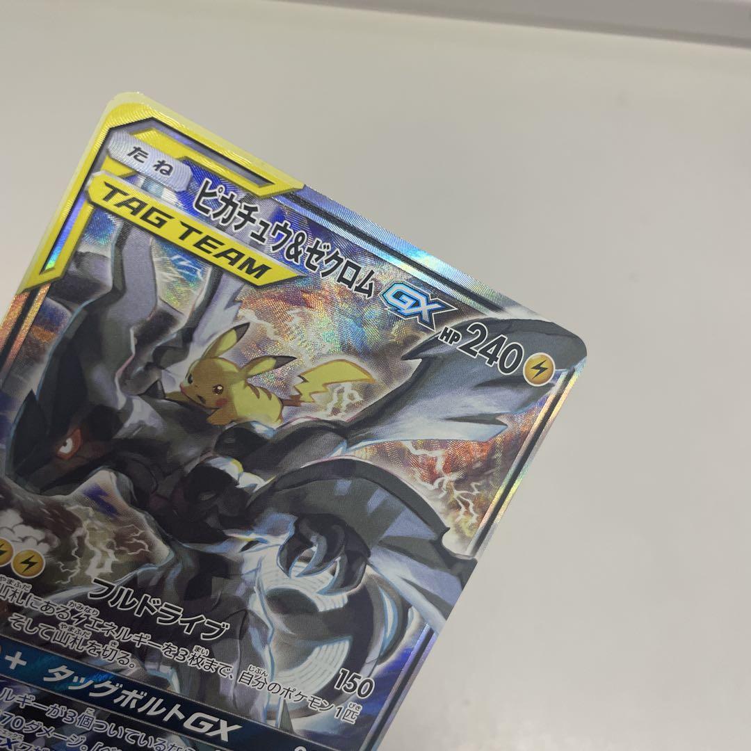 ピカチュウ＆ゼクロムGX SR SM9 タッグボルト 101/095