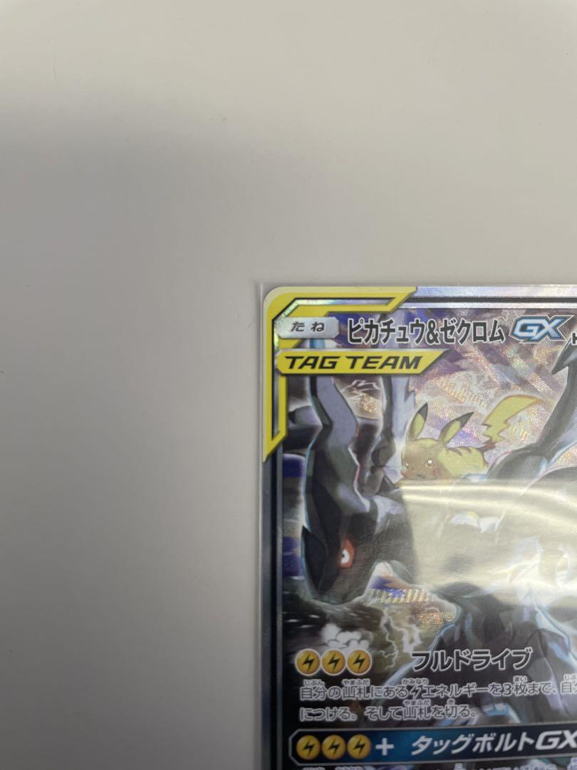 ピカチュウ＆ゼクロムGX SR SM9 タッグボルト 101/095