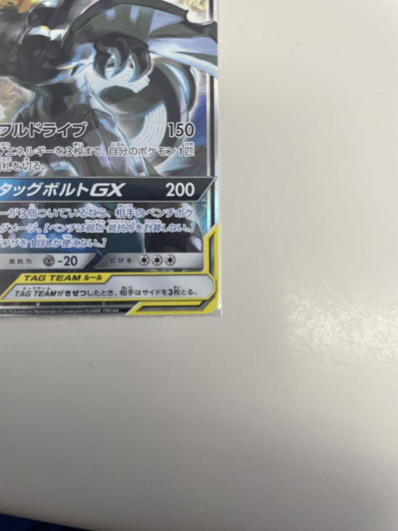 ピカチュウ＆ゼクロムGX SR SM9 タッグボルト 101/095