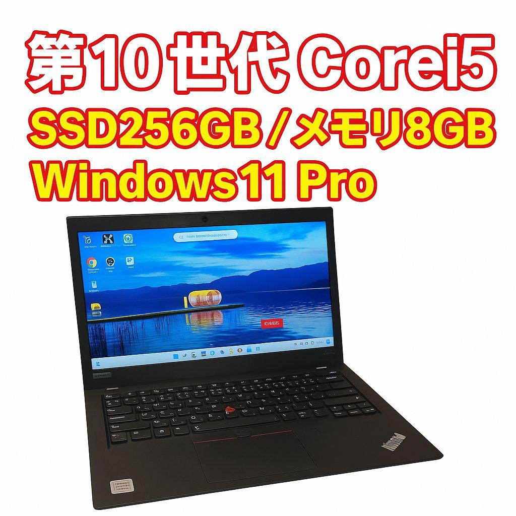 ThinkPad X390 第10世代 Core i5 8G 256GB - メルカリ