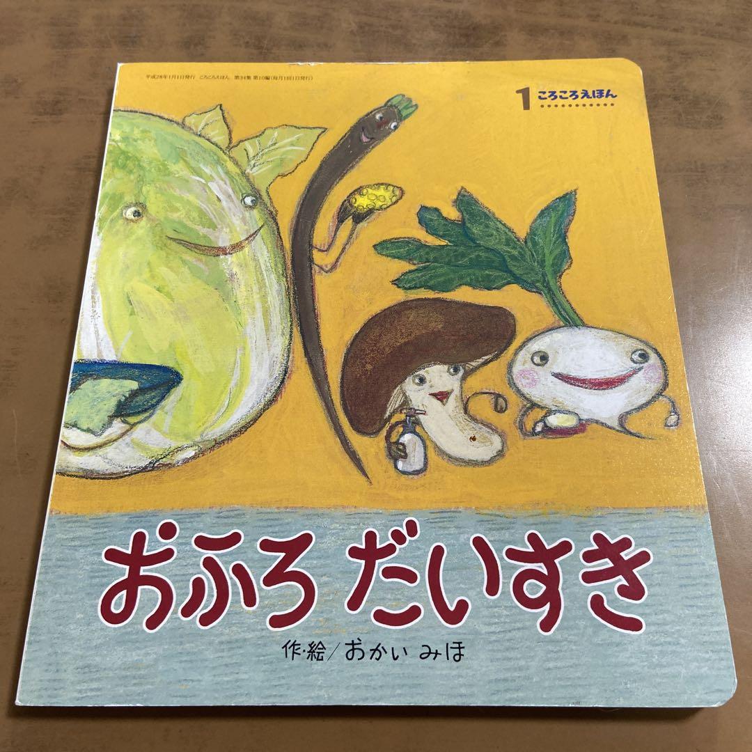 ころころえほん おふろだいすき - メルカリ