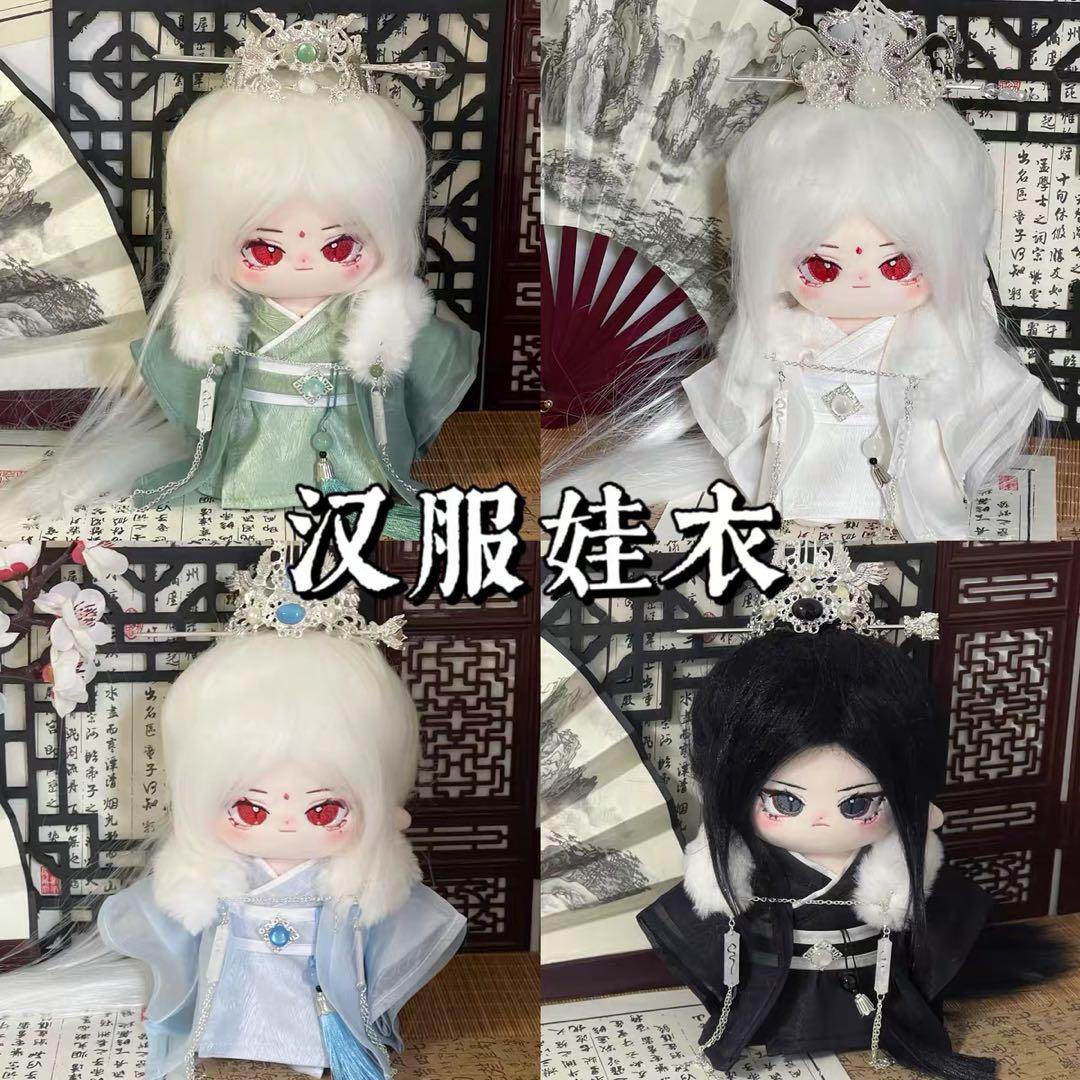 20cm 古装服 中国時代劇 ぬいぐるみ 着せ替え 専用衣装(王一博