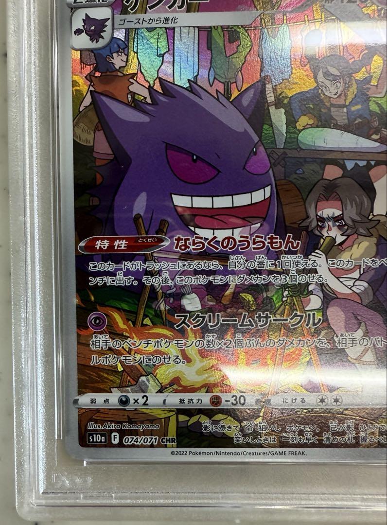 ゲンガーCHR PSA10 ゲンガー CHR PSA10 2連番 - メルカリ
