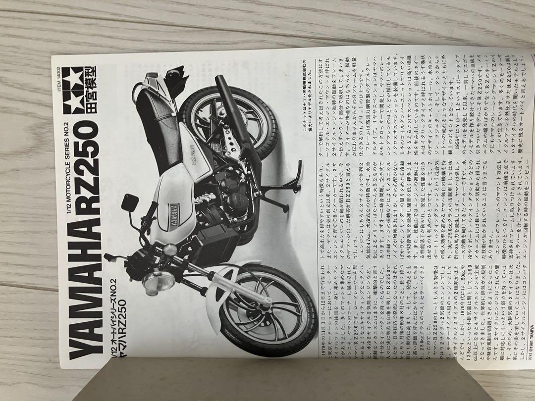 当時物　TAMIYA 1/12 YAMAHA RZ250 未使用品 当時物 TAMIYA 1/12 YAMAHA RZ250 未使用品 - メルカリ