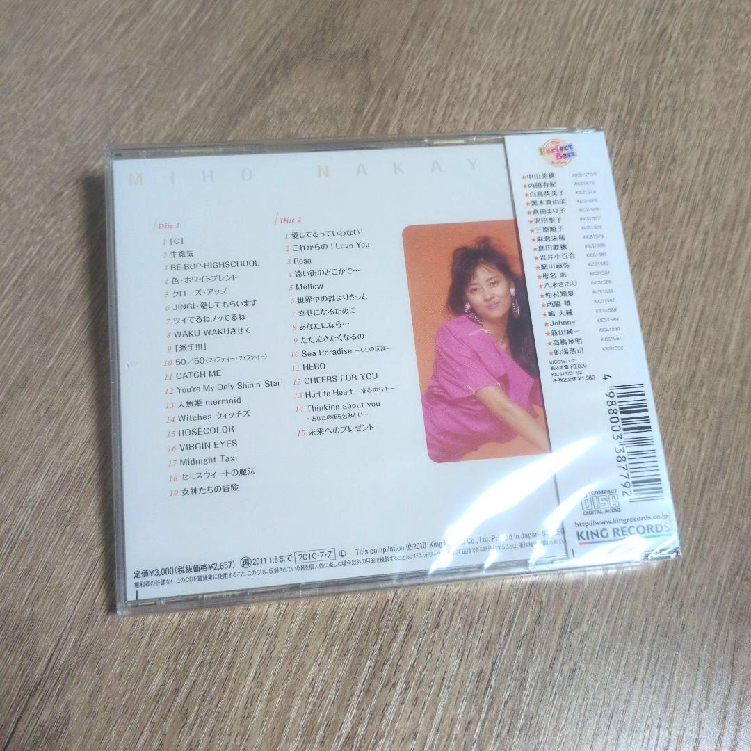 中山美穂「パーフェクト・ベスト」〈2CD〉