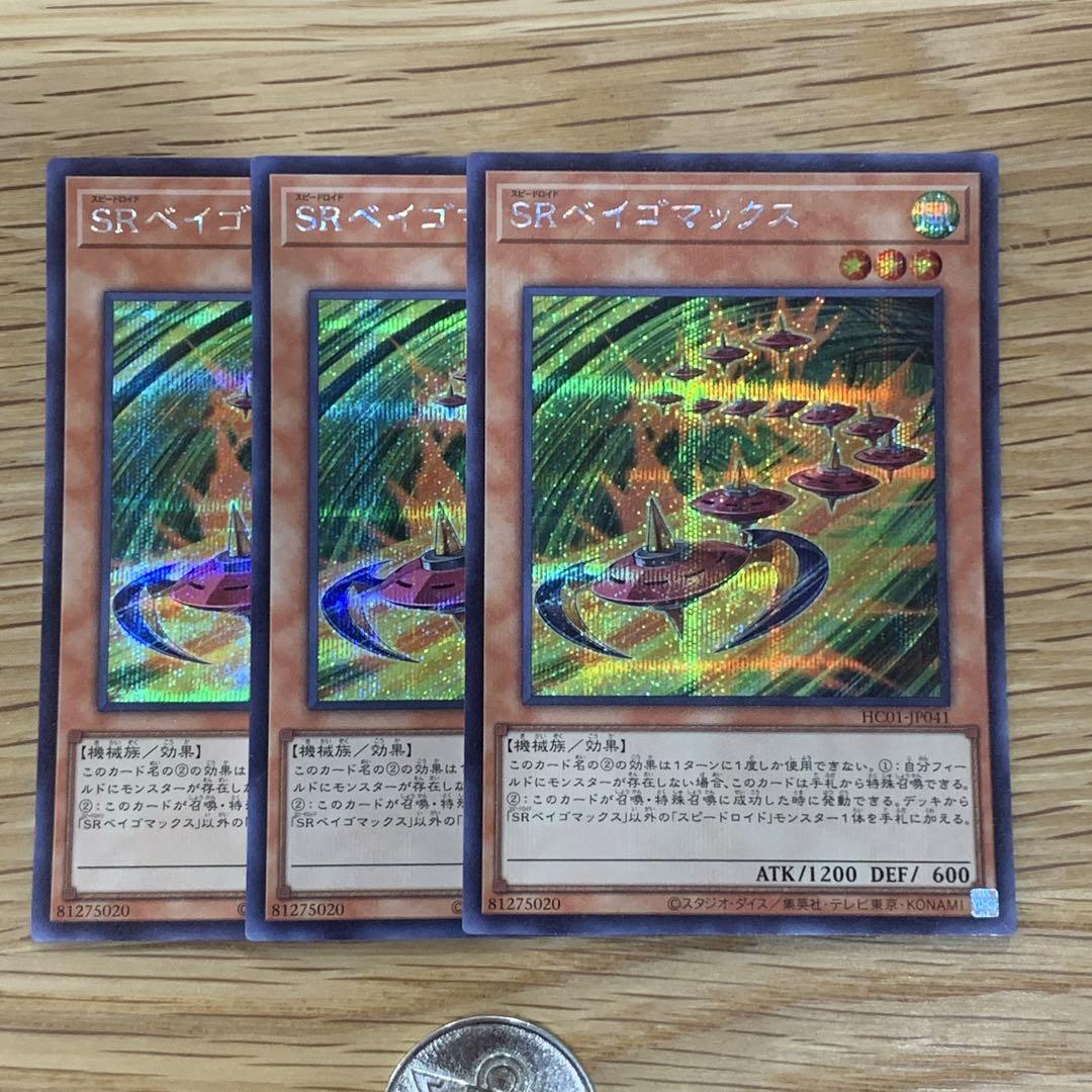 出産祝い SR 遊戯王 ベイゴマックス メルカリ - 3枚セット シークレット 遊戯王OCG デュエルモンスターズ