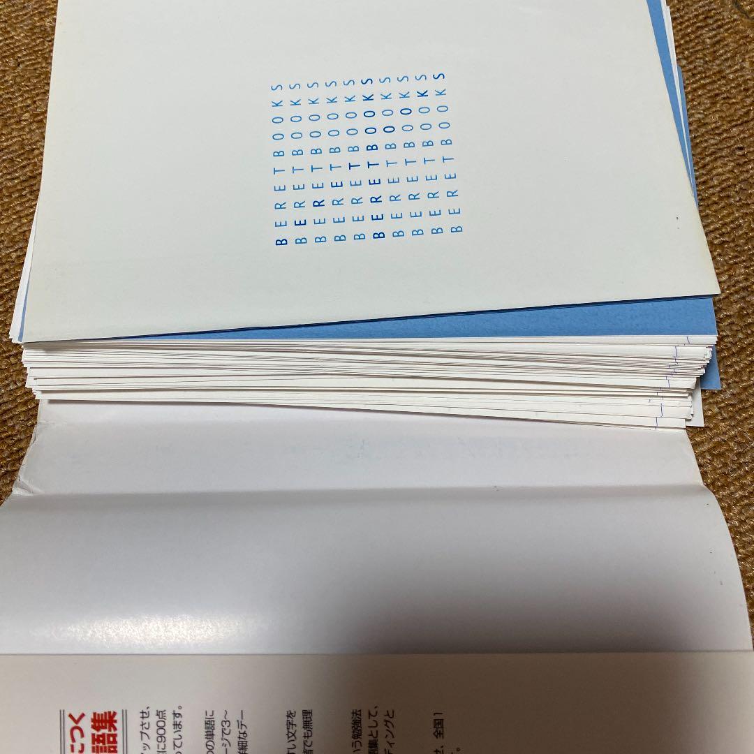 Toeic Test 900点突破必須英単語 メルカリ