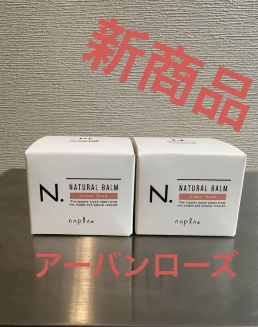 エヌドットバームアーバンローズ2個