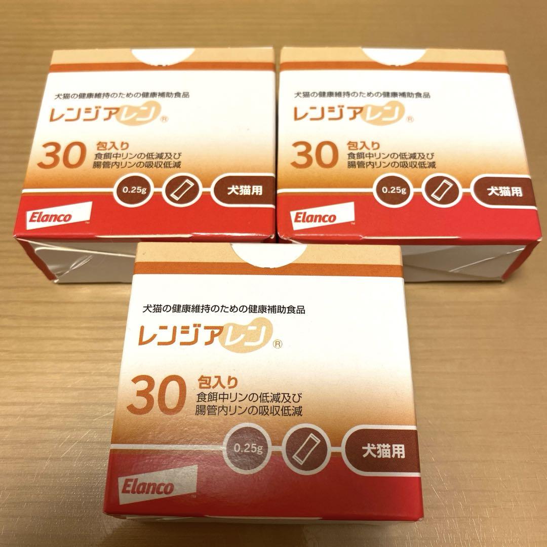 レンジアレン　30包×3箱　新品未使用