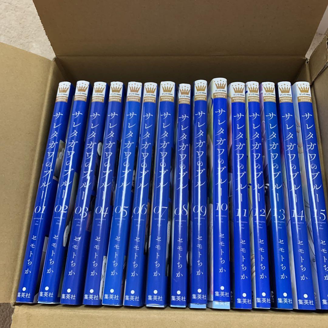 サレタガワのブルー 全巻