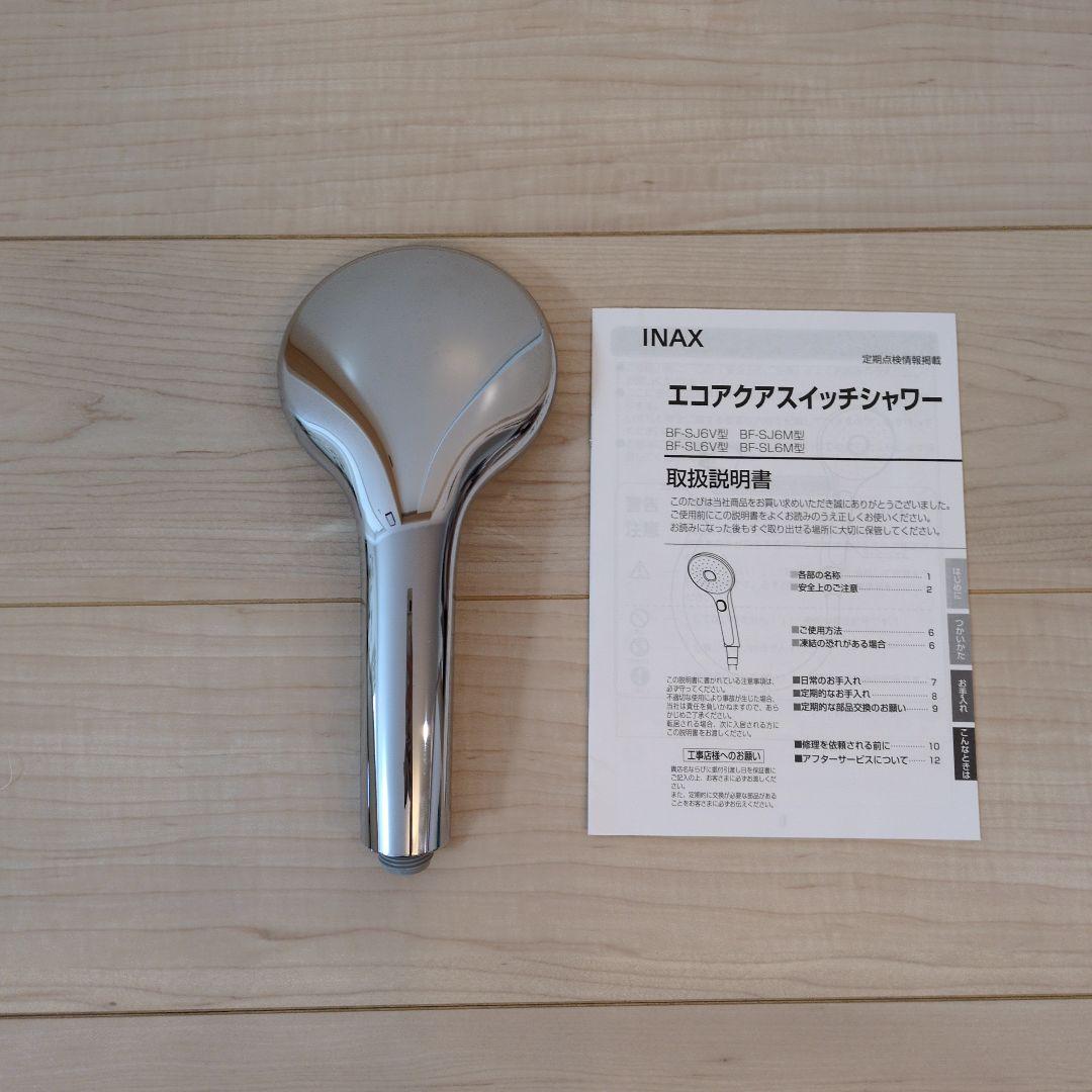 INAX エコアクアスイッチシャワー