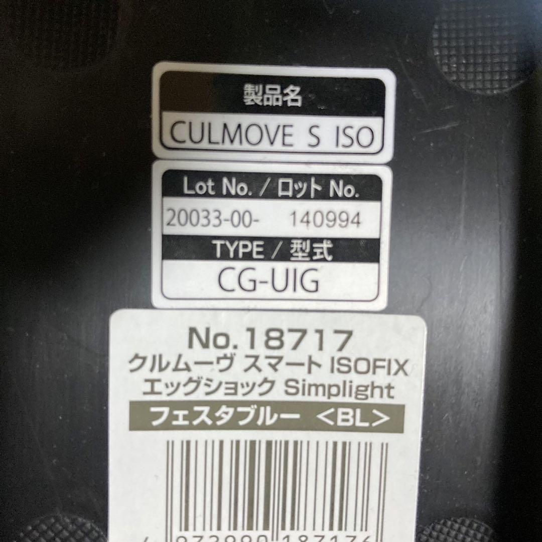 チャイルドシート コンビ combi クルムーヴ スマートISOFIX 外出