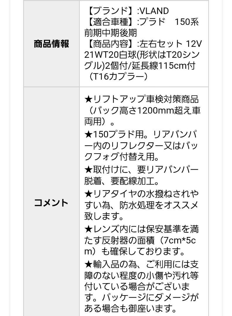 新品未使用 VLAND プラド150系 バックランプ