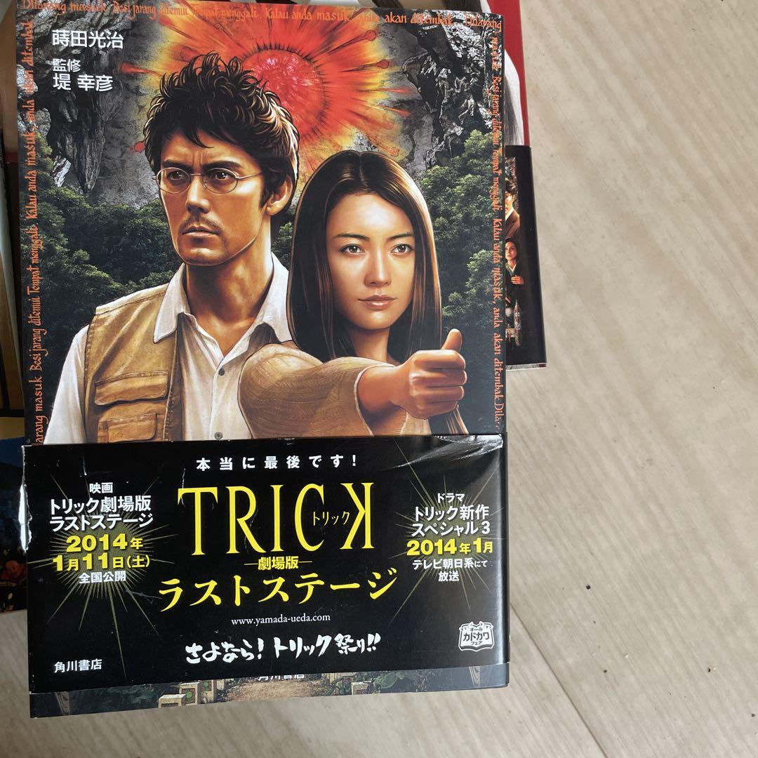 トリック