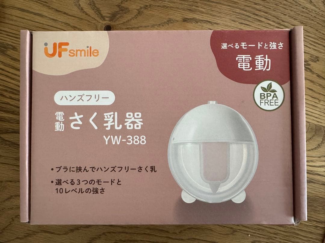 電動さく乳器 YW-388 UFsmile ハンズフリー