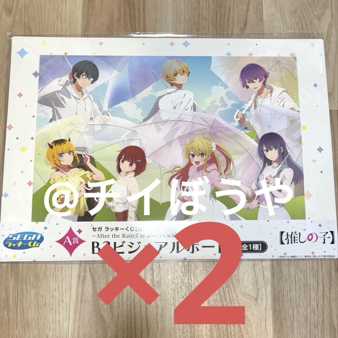 SEGA ラッキーくじ A賞 推しの子 B4イラストボード 黒フレーム付き 推しの子 セガラッキーくじ A賞 B4 イラストボード - メルカリ