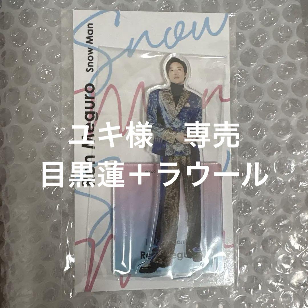 目黒蓮 アクスタ - メルカリ