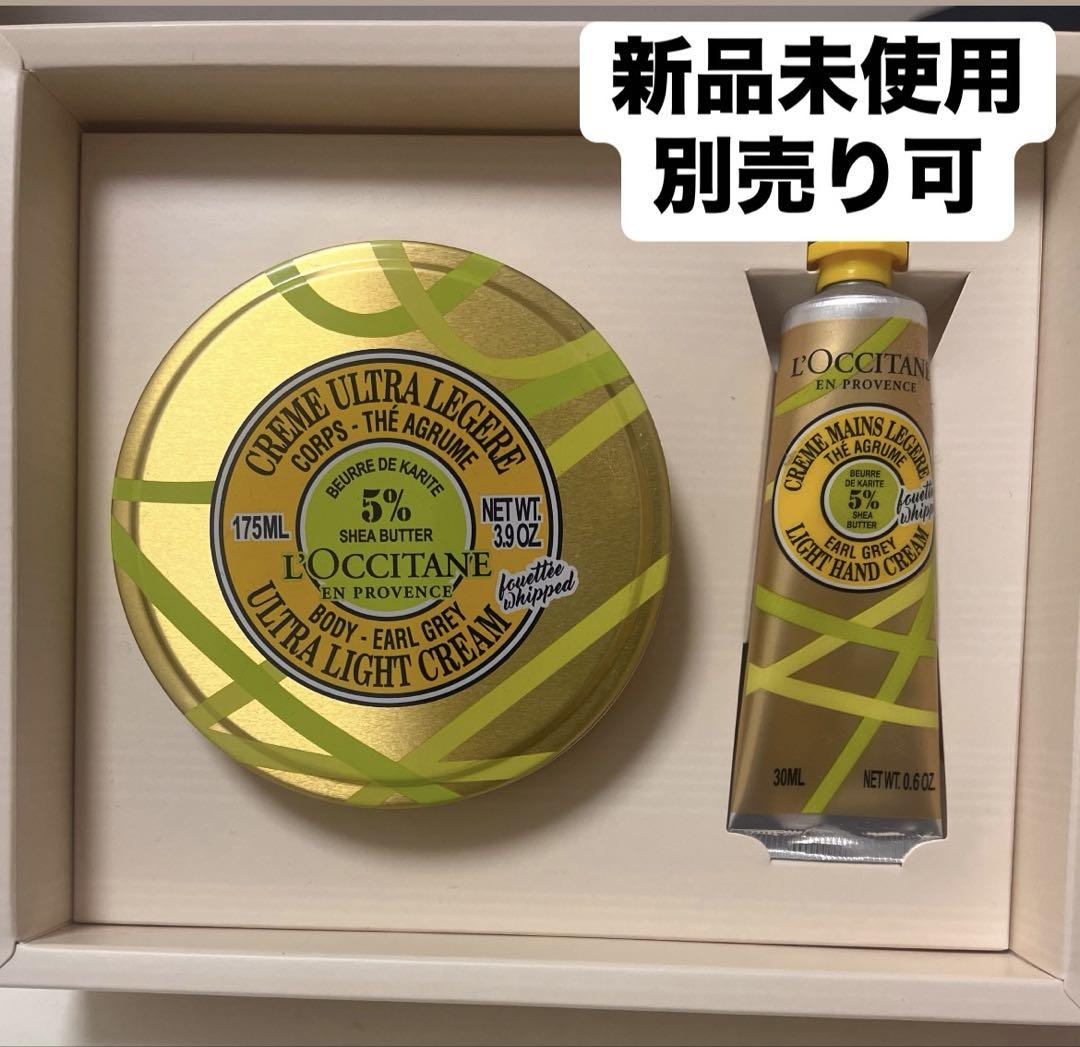 印象のデザイン ロクシタン 新品未 テ・アールグレイスノーシアボディ&ハンド ボディクリーム