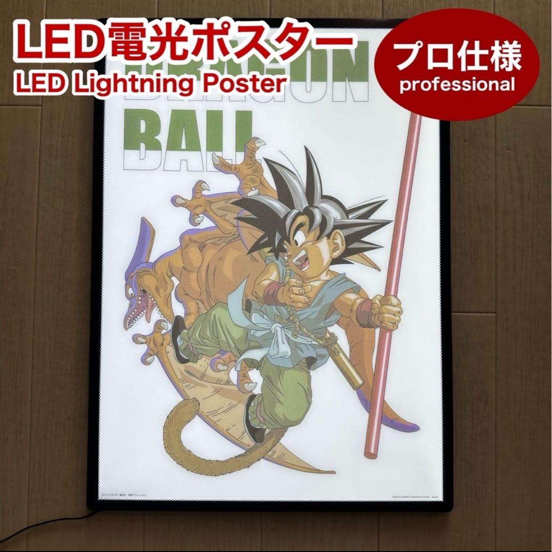 プロ仕様】ドラゴンボール 子供悟空 恐竜 LED 電光ポスター 正規