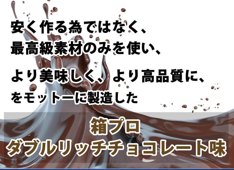 ダブルリッチチョコレート風味のホエイプロテイン５kg★新品★国産★無添加