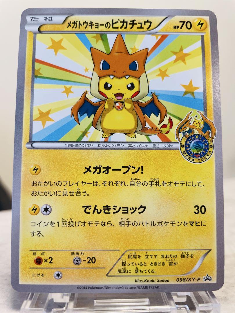 お*ゃ様 ポケモンカード メガトウキョーのピカチュウ プロモ メガトウキョーのピカチュウ プロモカード(098/XY-P) ②
