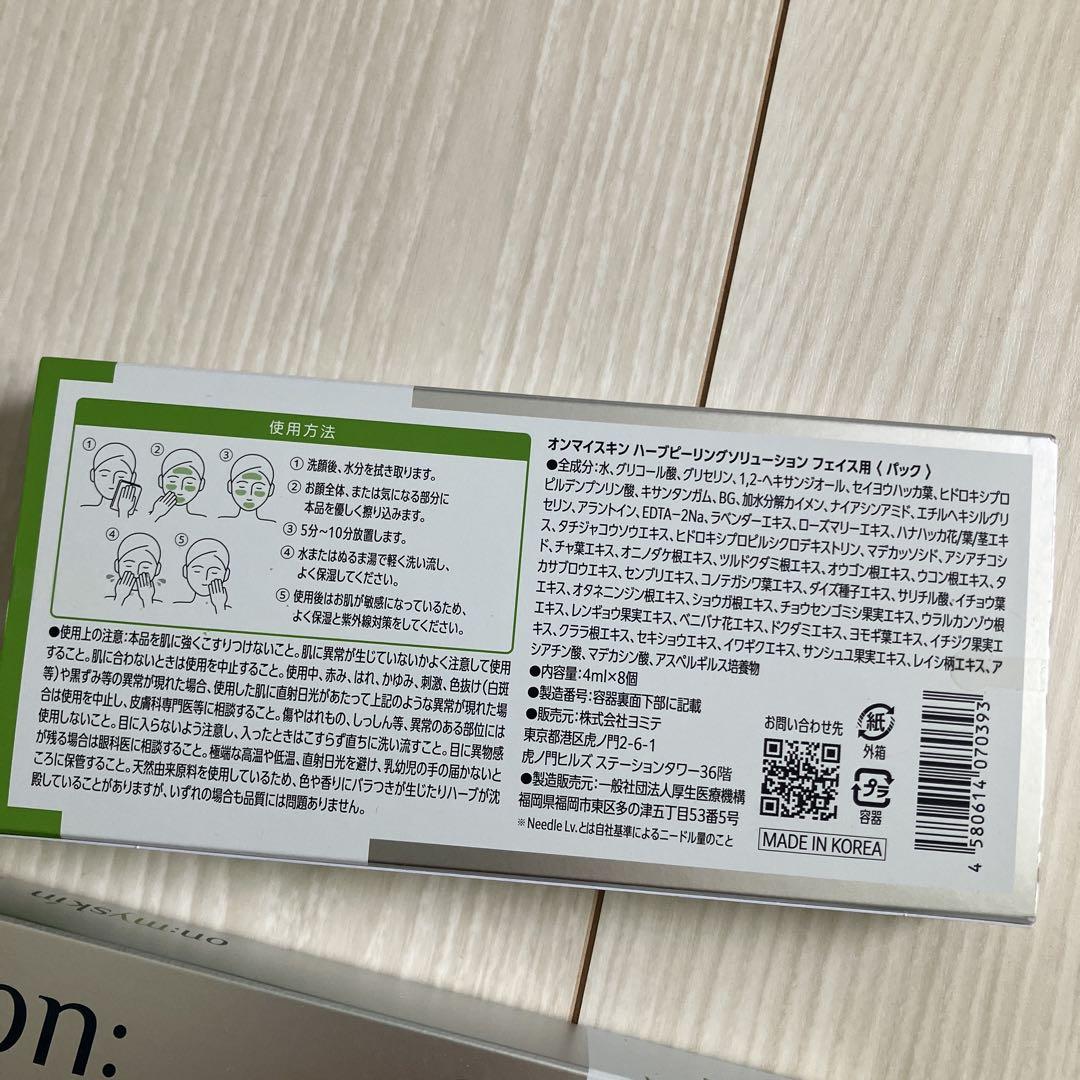 オーマイスキン　ハーブピーリング　2箱➕5パックセット